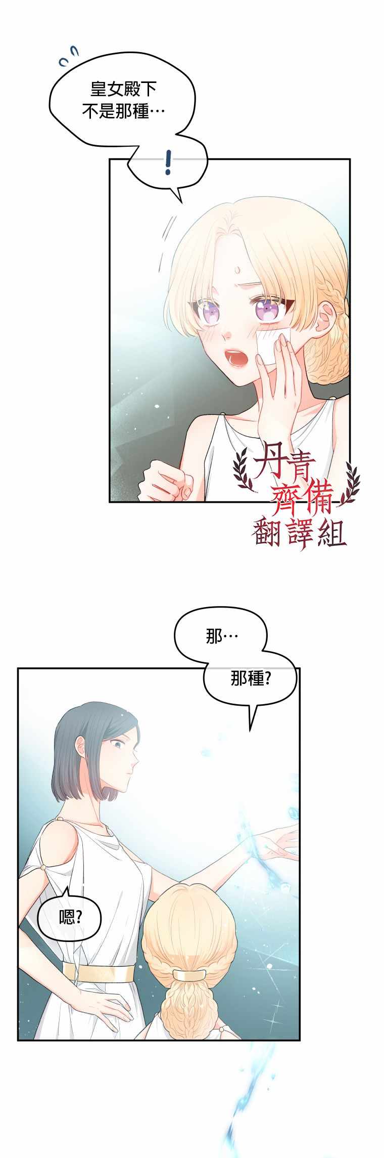 《请不要把情感托付于书中》漫画 不要把情感托付于书中 002集