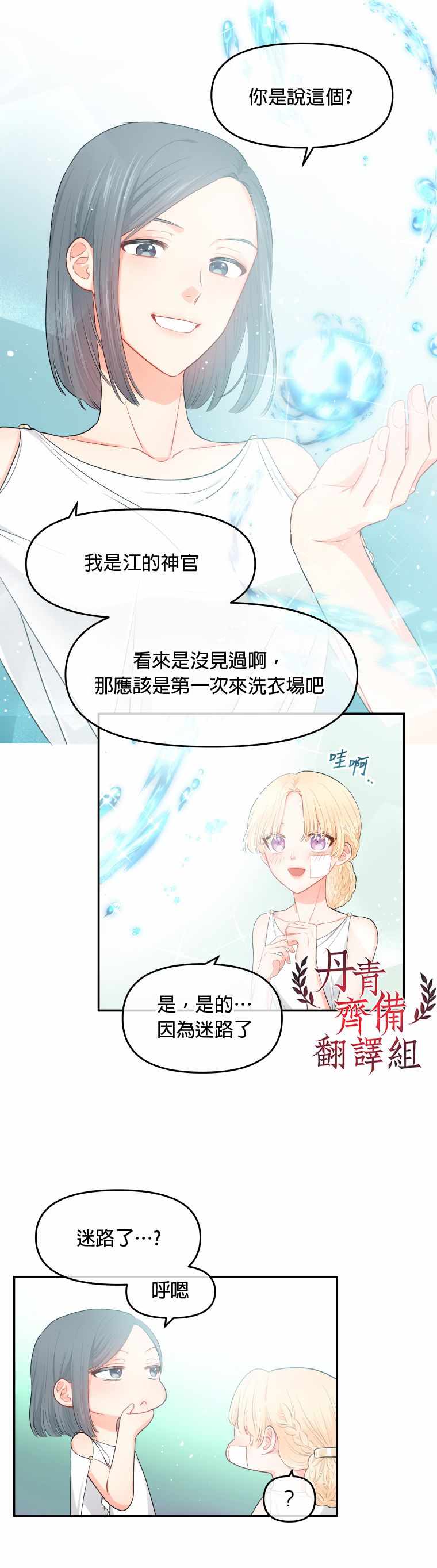 《请不要把情感托付于书中》漫画 不要把情感托付于书中 002集