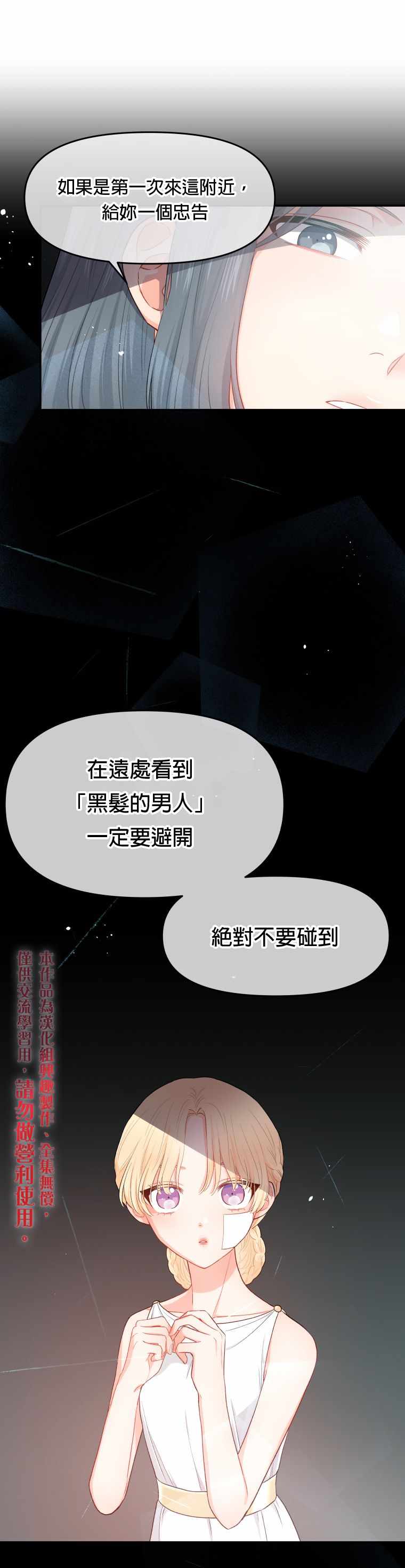 《请不要把情感托付于书中》漫画 不要把情感托付于书中 002集