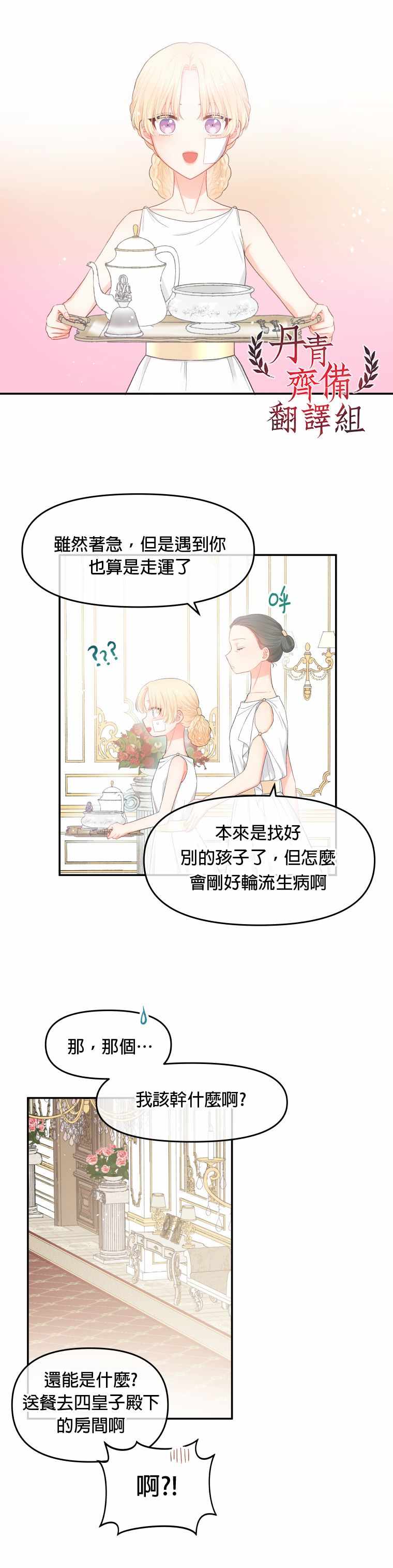 《请不要把情感托付于书中》漫画 不要把情感托付于书中 002集