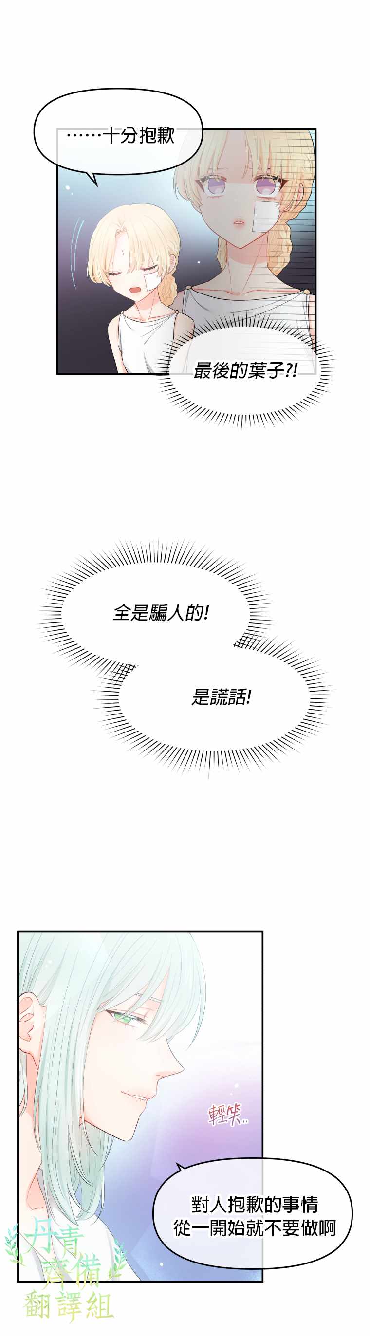 《请不要把情感托付于书中》漫画 不要把情感托付于书中 003集