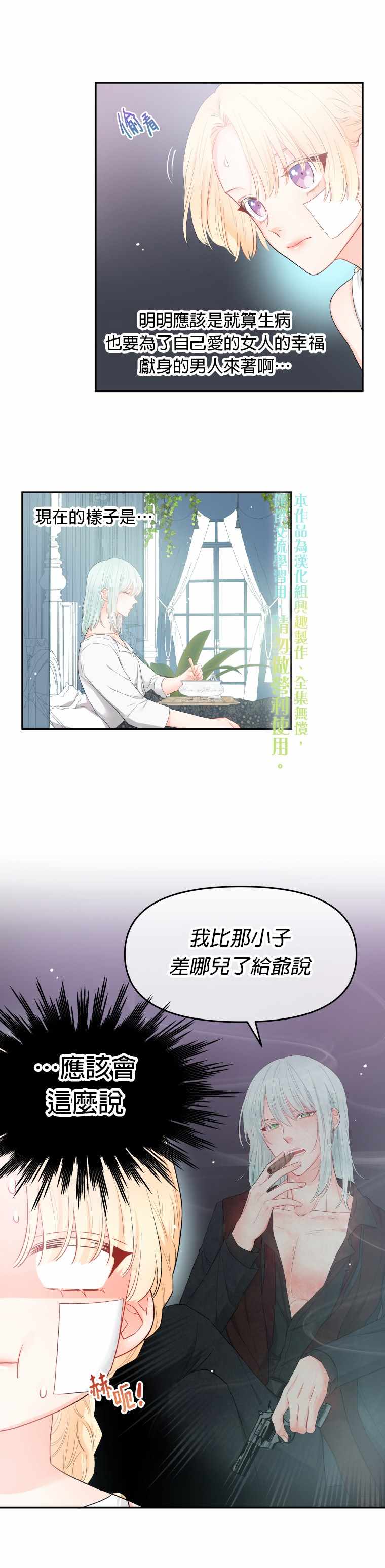 《请不要把情感托付于书中》漫画 不要把情感托付于书中 003集