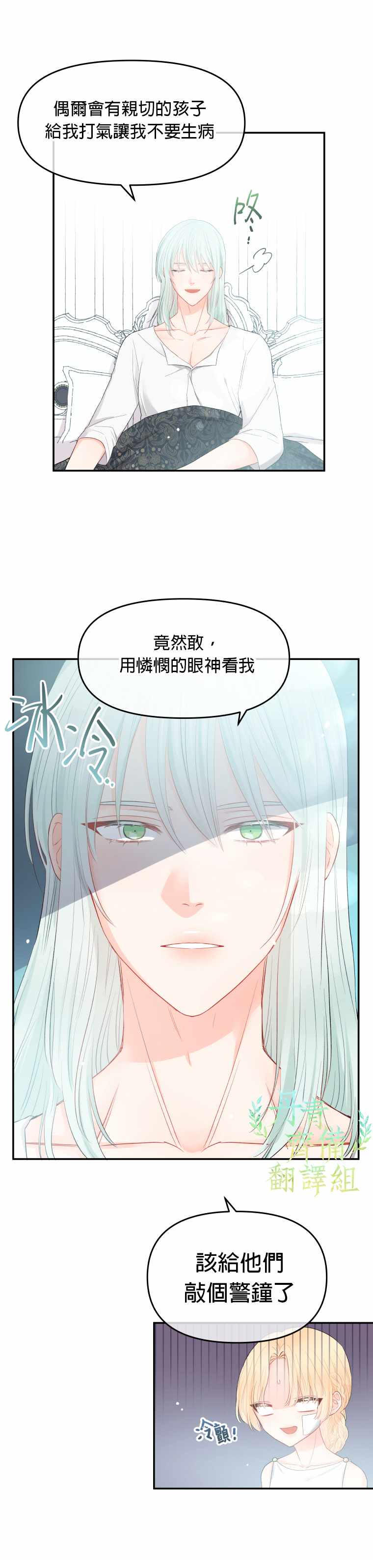 《请不要把情感托付于书中》漫画 不要把情感托付于书中 003集