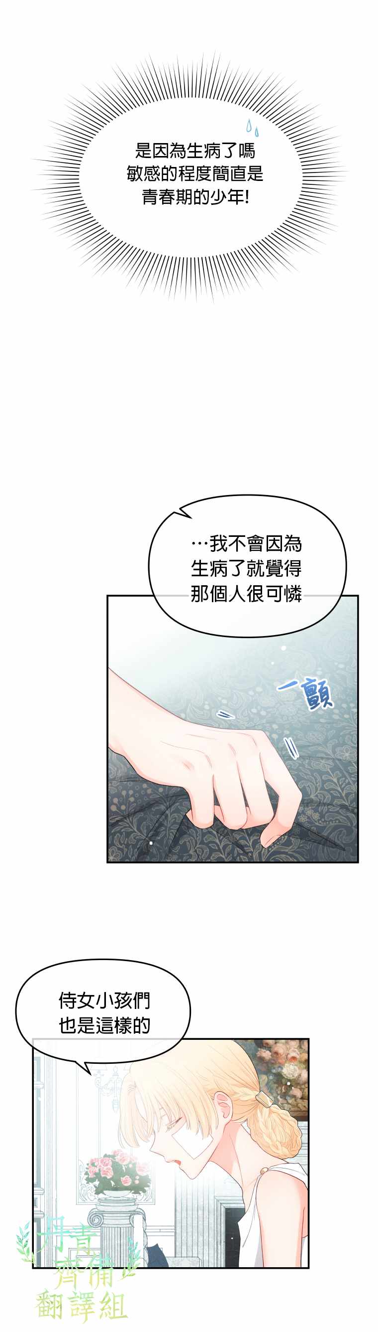 《请不要把情感托付于书中》漫画 不要把情感托付于书中 003集