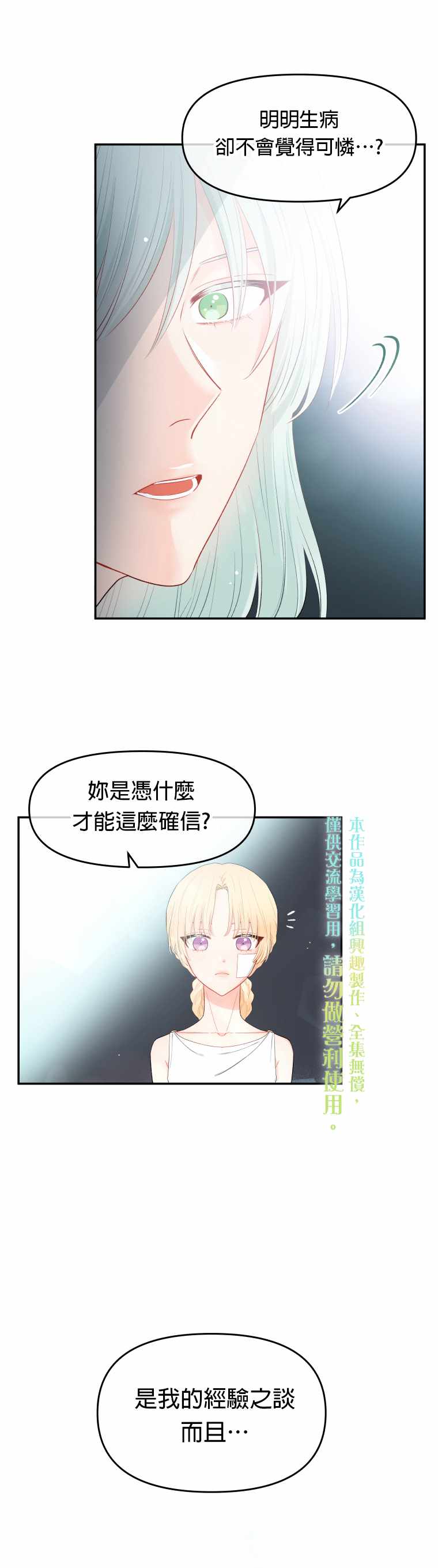 《请不要把情感托付于书中》漫画 不要把情感托付于书中 003集