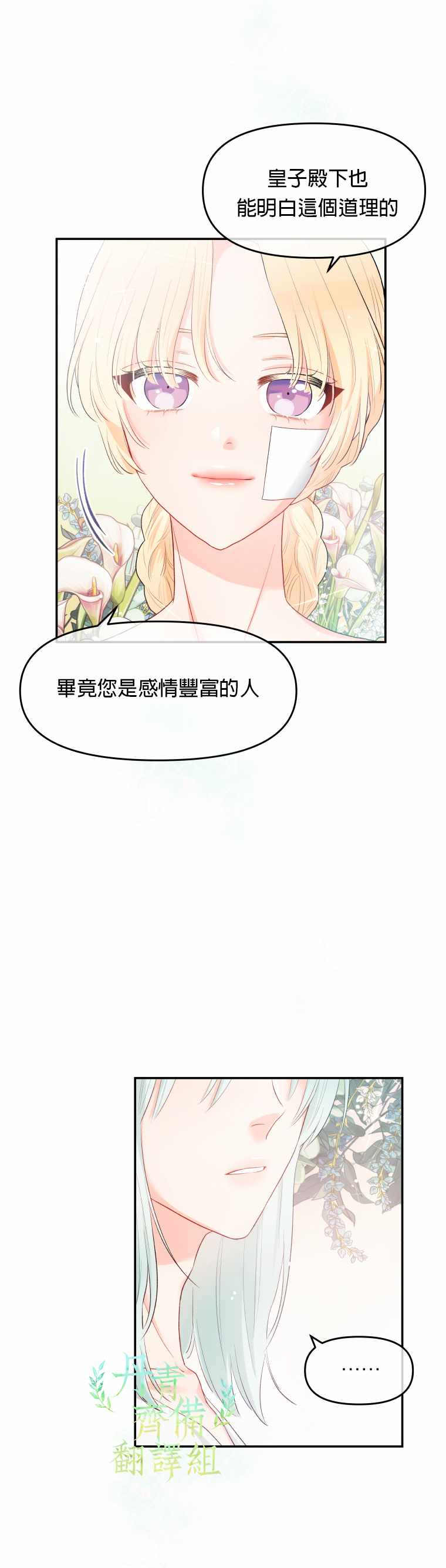 《请不要把情感托付于书中》漫画 不要把情感托付于书中 003集