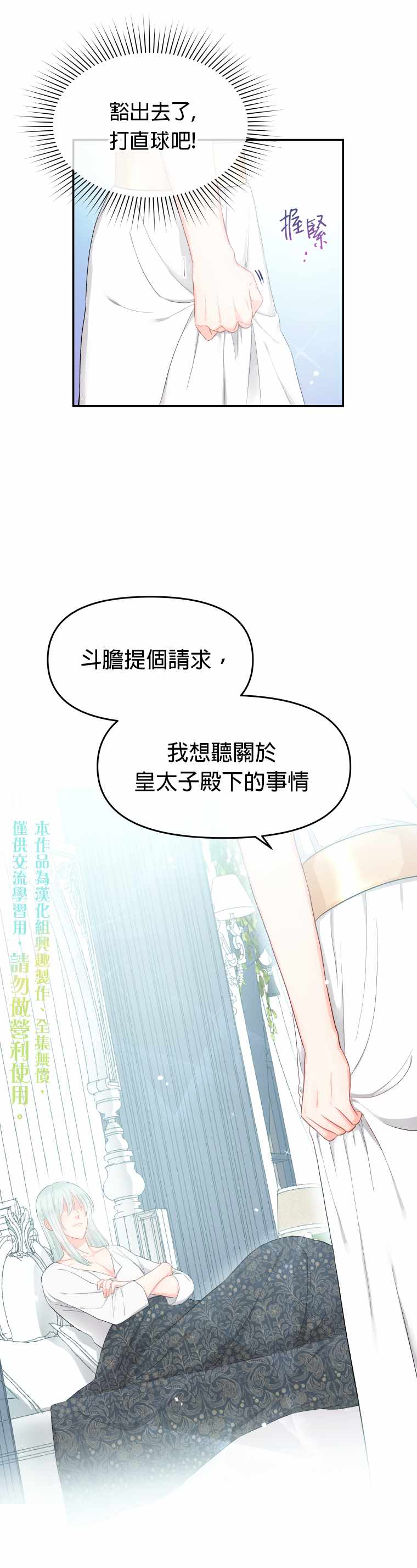 《请不要把情感托付于书中》漫画 不要把情感托付于书中 003集