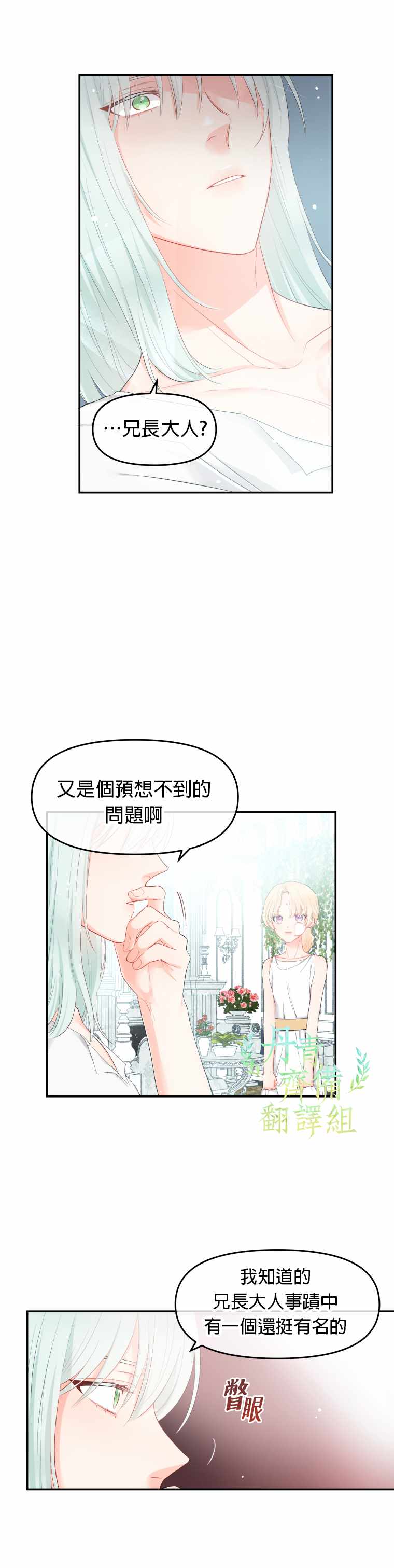 《请不要把情感托付于书中》漫画 不要把情感托付于书中 003集