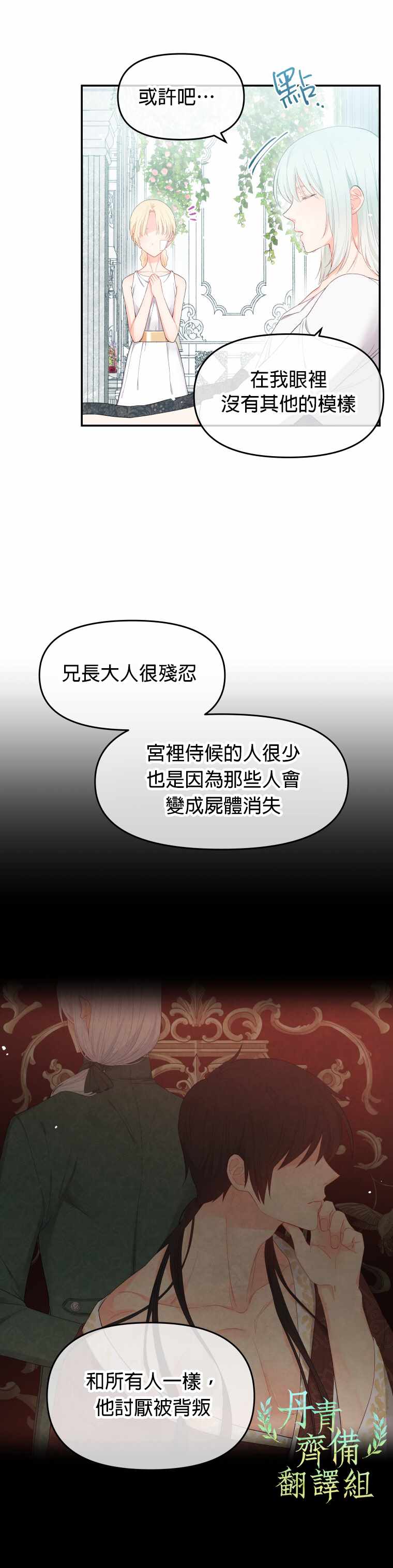 《请不要把情感托付于书中》漫画 不要把情感托付于书中 003集