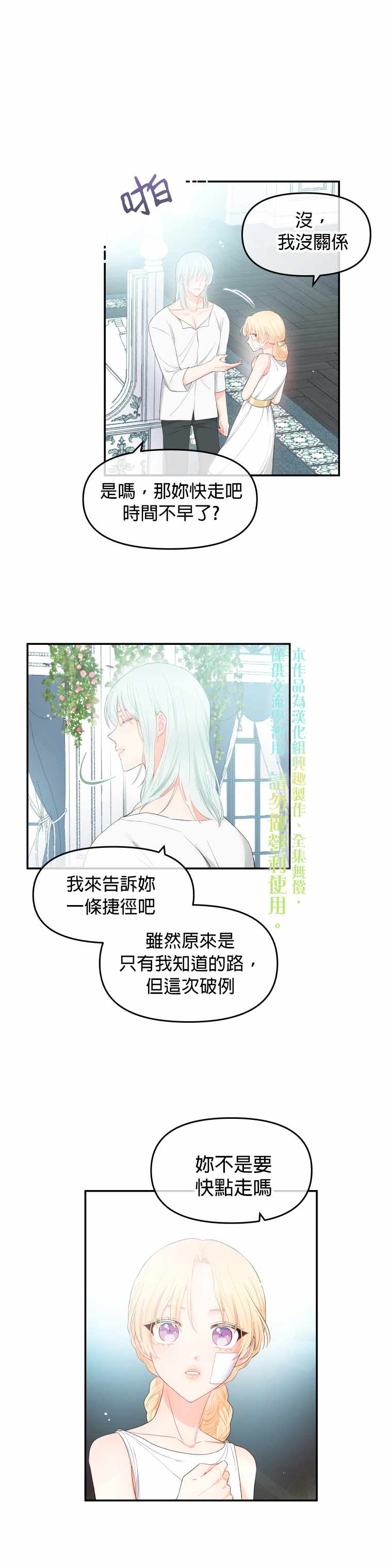 《请不要把情感托付于书中》漫画 不要把情感托付于书中 003集