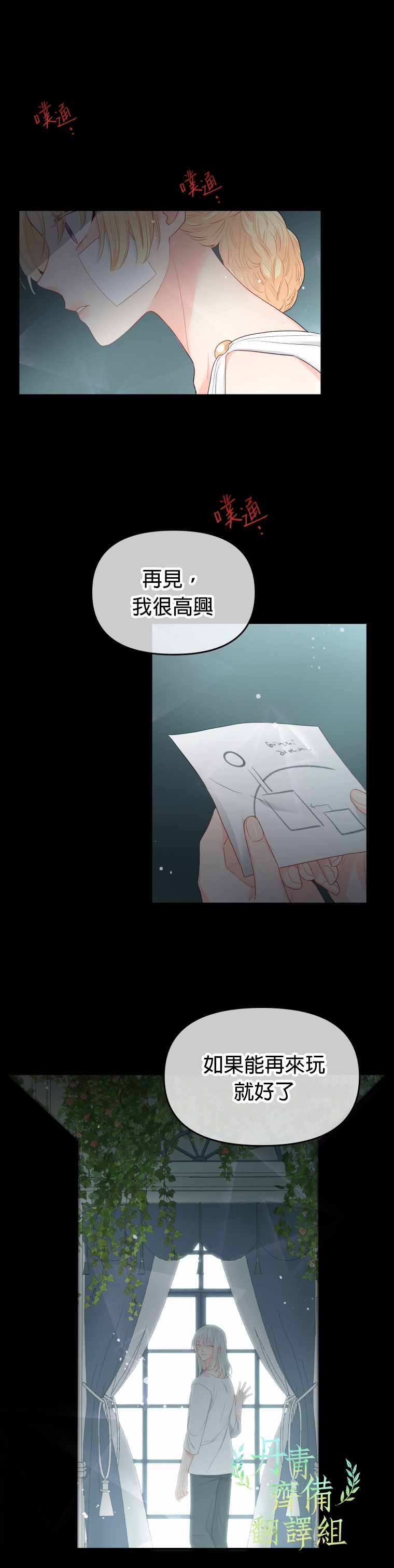 《请不要把情感托付于书中》漫画 不要把情感托付于书中 003集