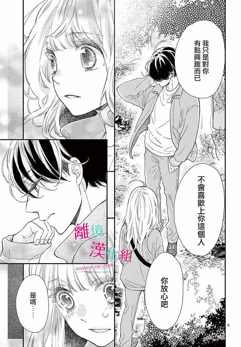 《尝到深处自然甜》漫画 005集