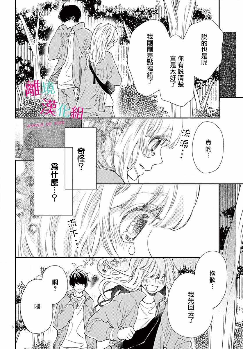 《尝到深处自然甜》漫画 005集