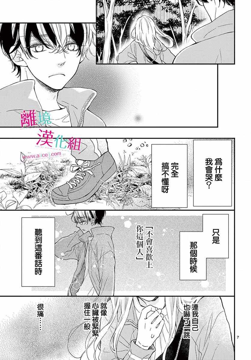 《尝到深处自然甜》漫画 005集