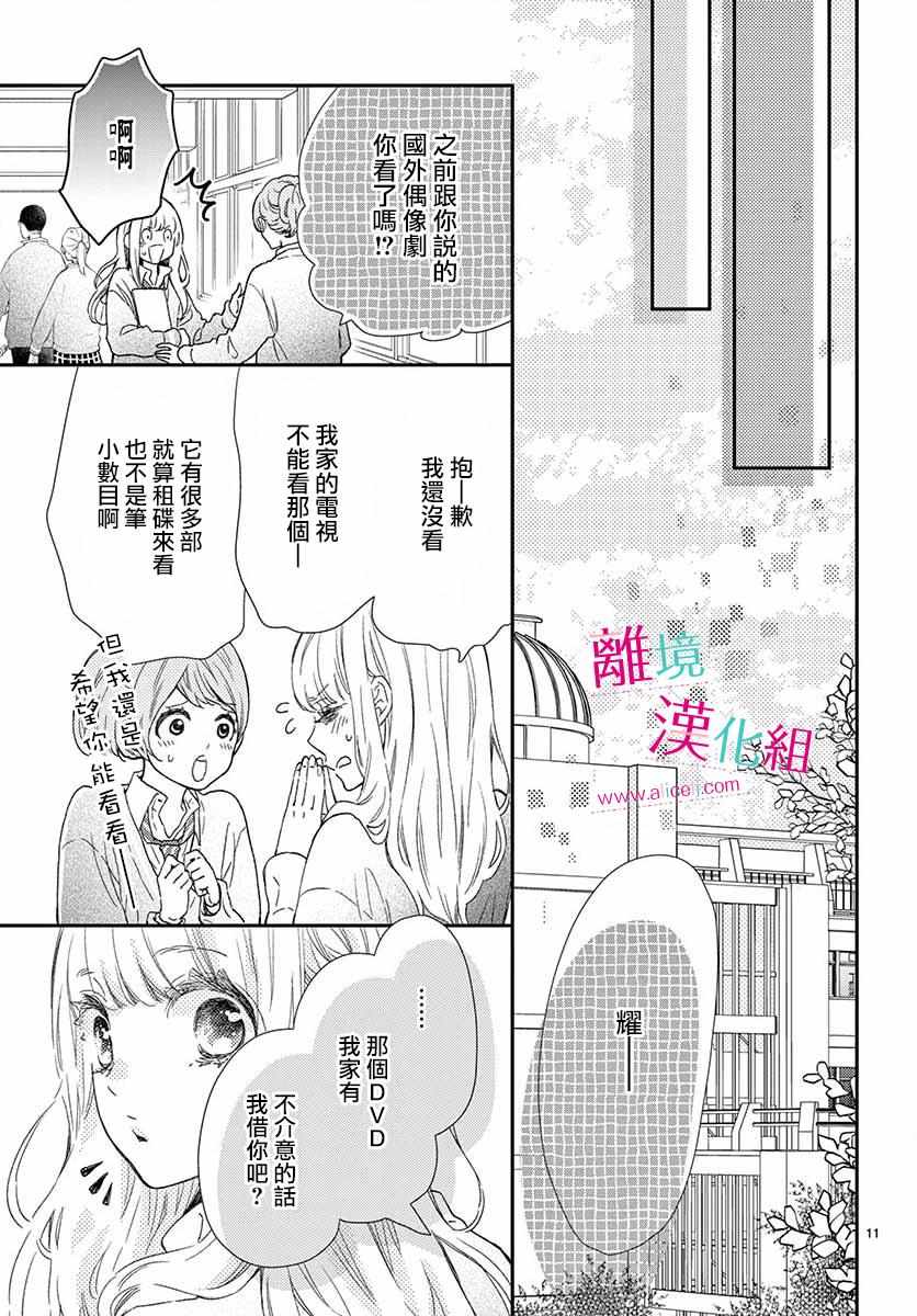 《尝到深处自然甜》漫画 005集