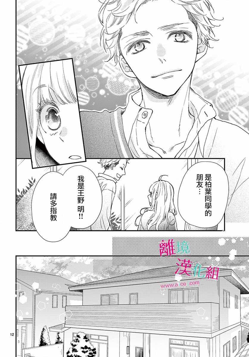 《尝到深处自然甜》漫画 005集