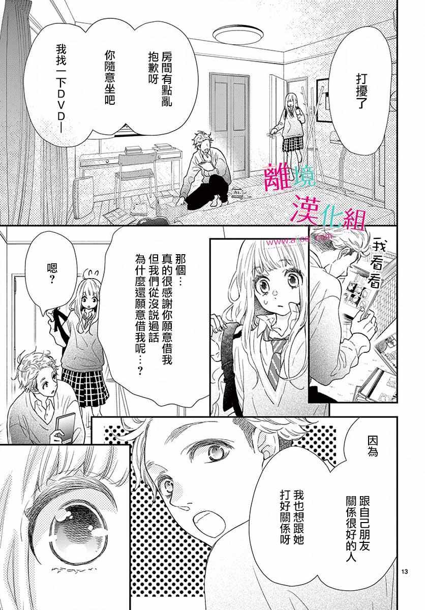 《尝到深处自然甜》漫画 005集