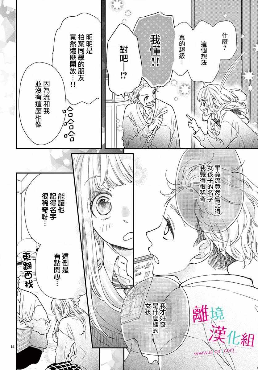 《尝到深处自然甜》漫画 005集