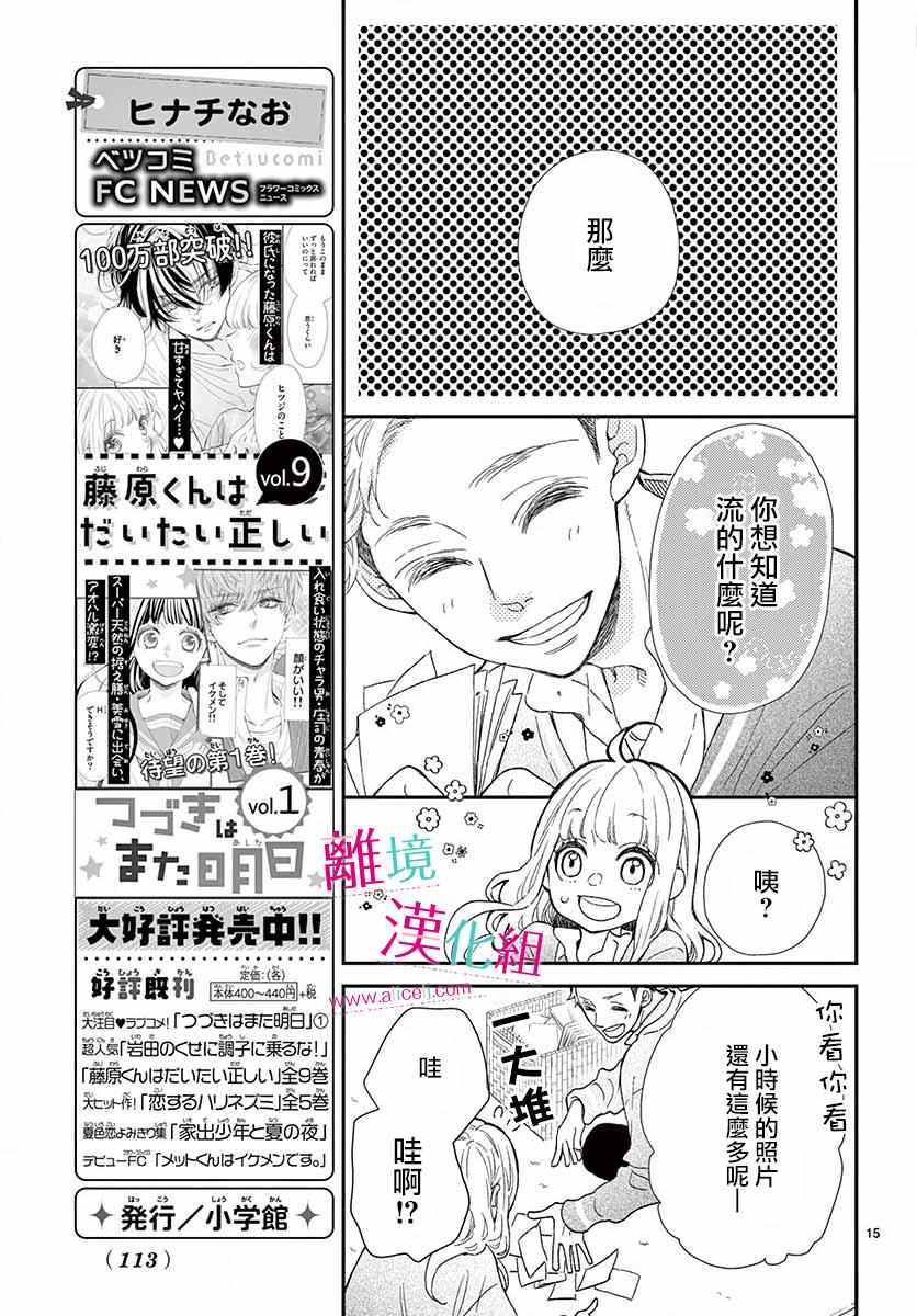 《尝到深处自然甜》漫画 005集