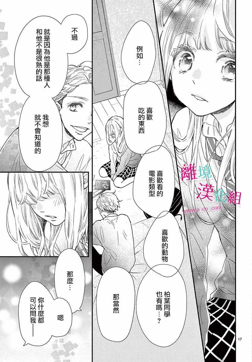 《尝到深处自然甜》漫画 005集