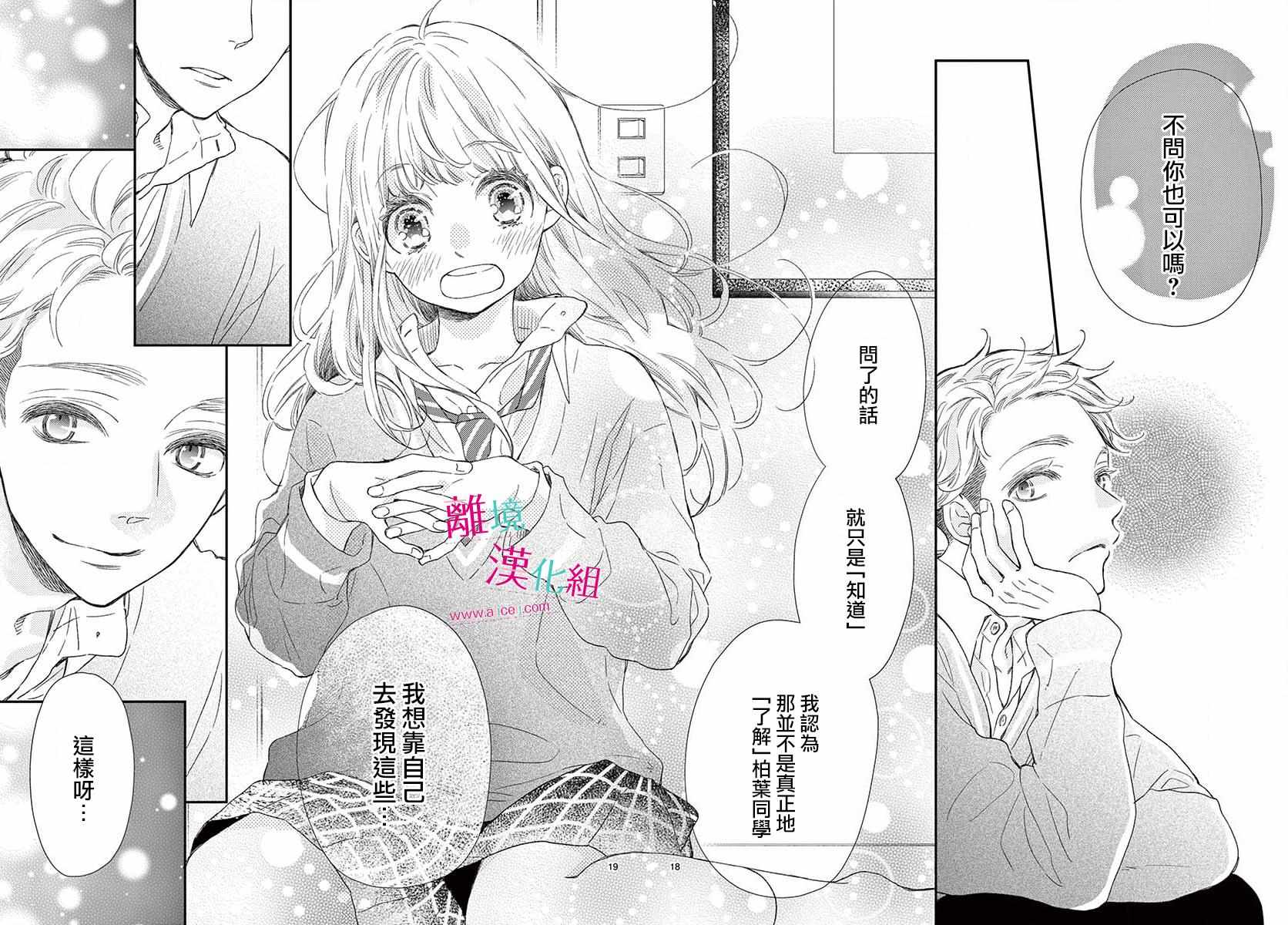 《尝到深处自然甜》漫画 005集