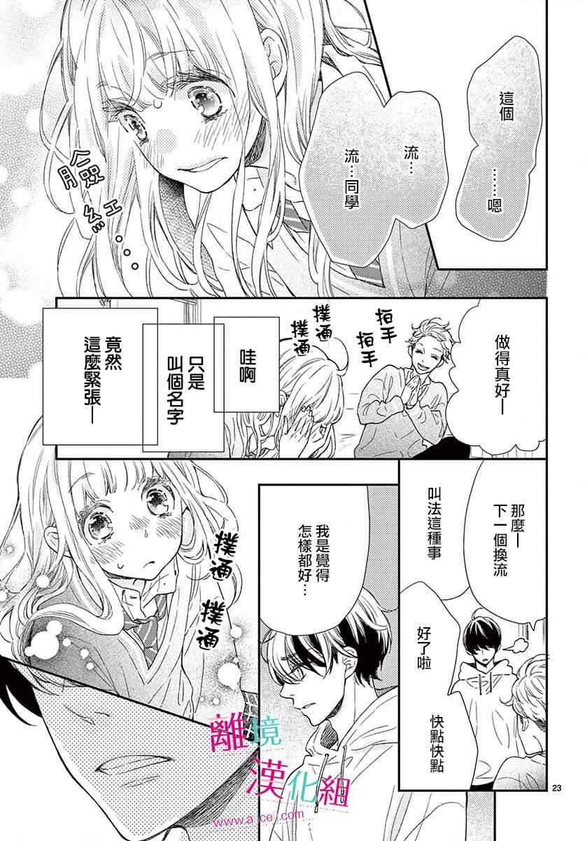 《尝到深处自然甜》漫画 005集