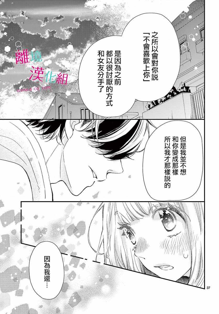 《尝到深处自然甜》漫画 005集