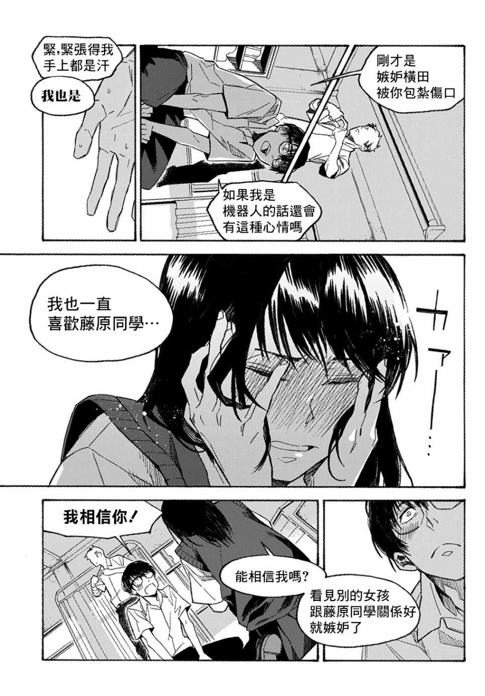 《献给读到这篇漫画的你》漫画 短篇