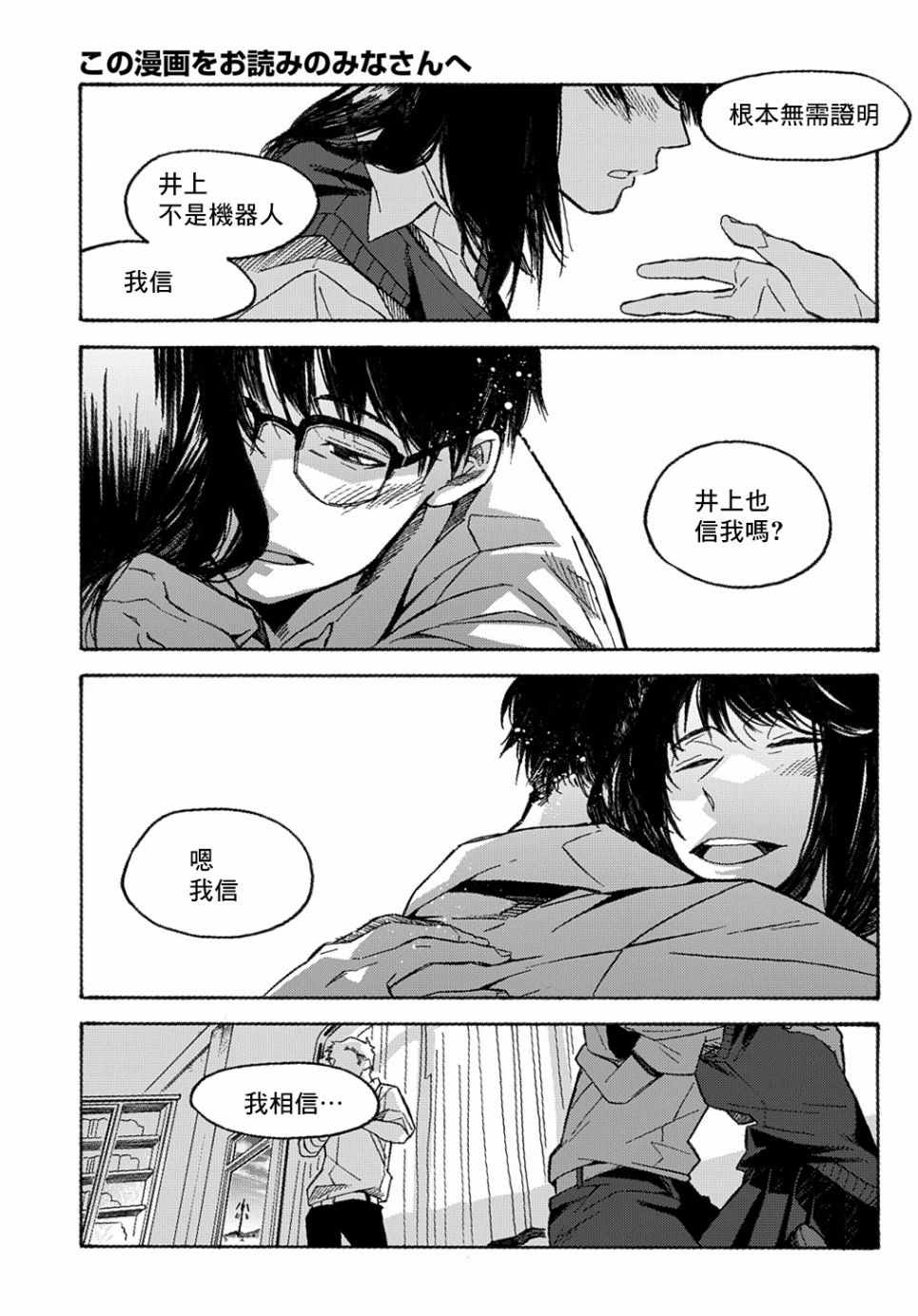 《献给读到这篇漫画的你》漫画 短篇