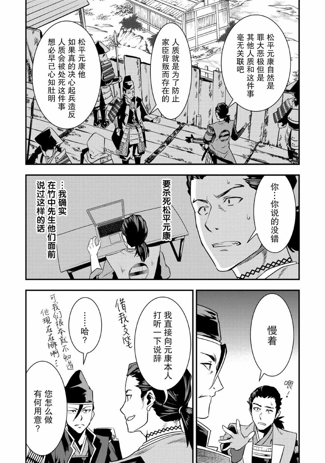 《转生、竹中半兵卫！和一起转生的不知名武将一起在战国乱世活下去》漫画 竹中半兵卫 010集