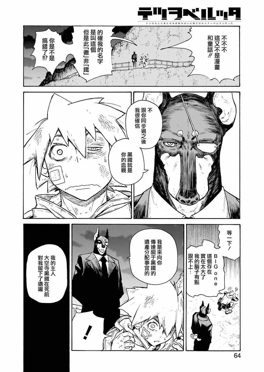 《来到彻身边的并不是穿着长靴的猫而是杜宾犬》漫画 来到彻身边 001集