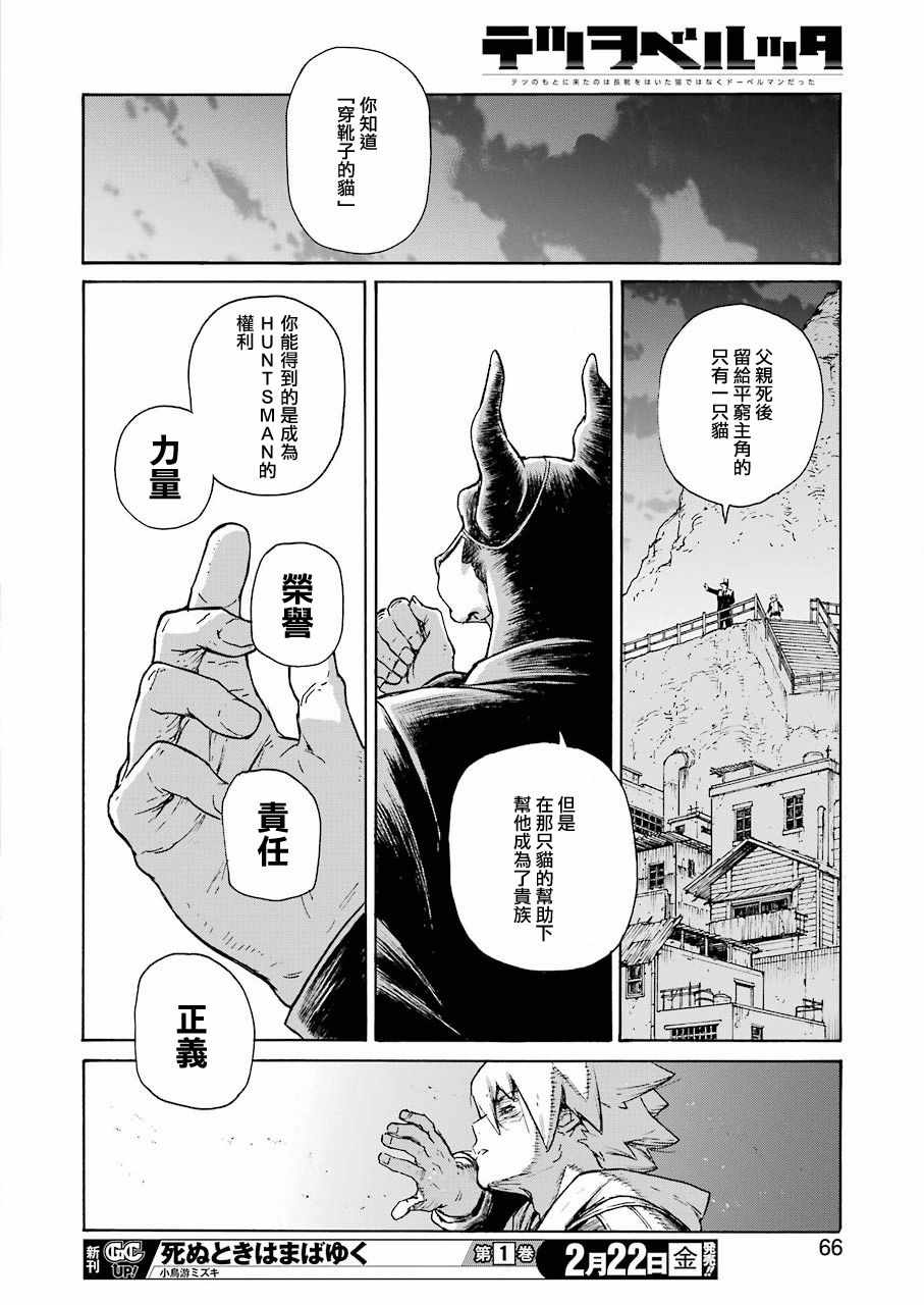 《来到彻身边的并不是穿着长靴的猫而是杜宾犬》漫画 来到彻身边 001集