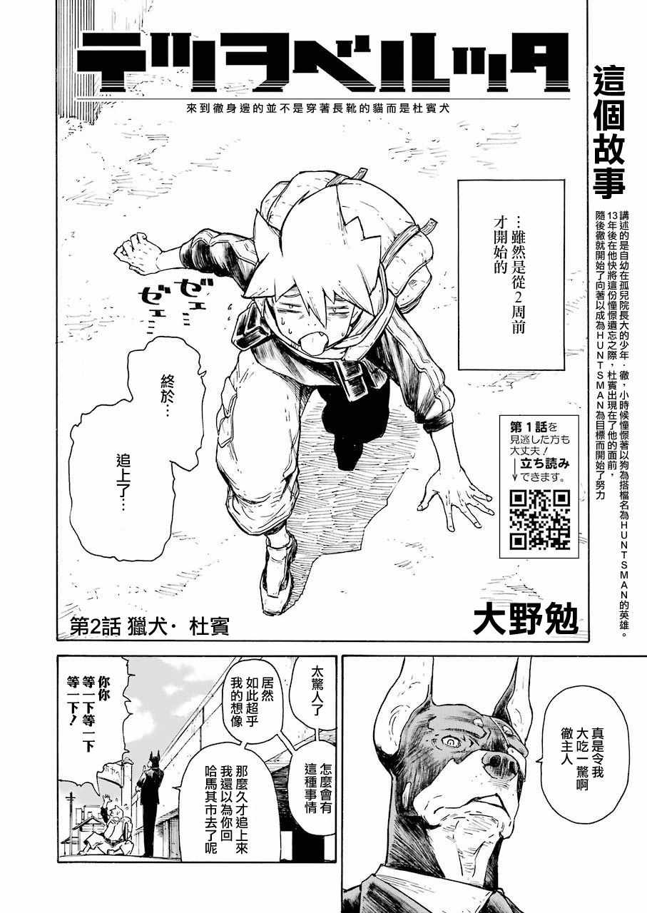 《来到彻身边的并不是穿着长靴的猫而是杜宾犬》漫画 来到彻身边 002集