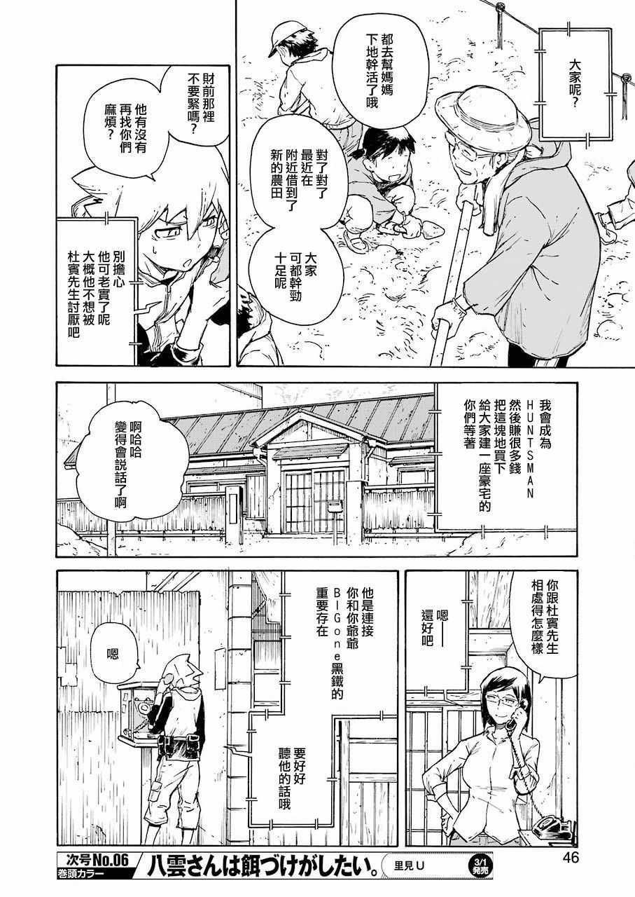 《来到彻身边的并不是穿着长靴的猫而是杜宾犬》漫画 来到彻身边 002集