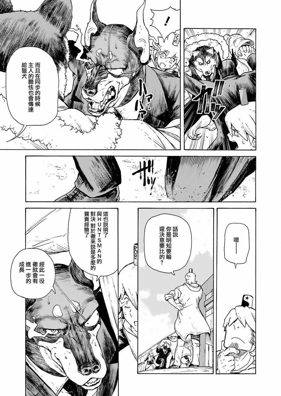 《来到彻身边的并不是穿着长靴的猫而是杜宾犬》漫画 来到彻身边 002集