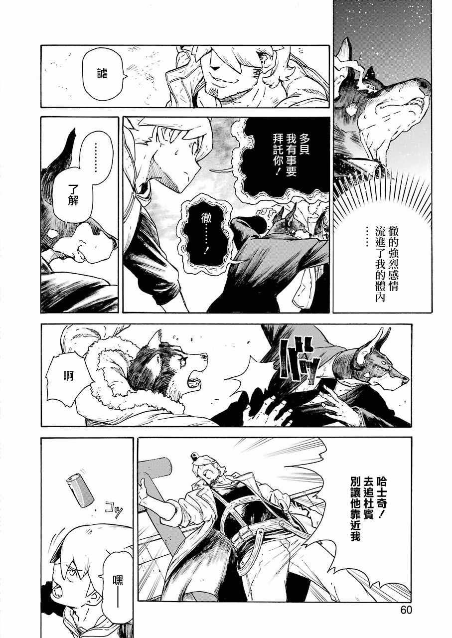 《来到彻身边的并不是穿着长靴的猫而是杜宾犬》漫画 来到彻身边 002集