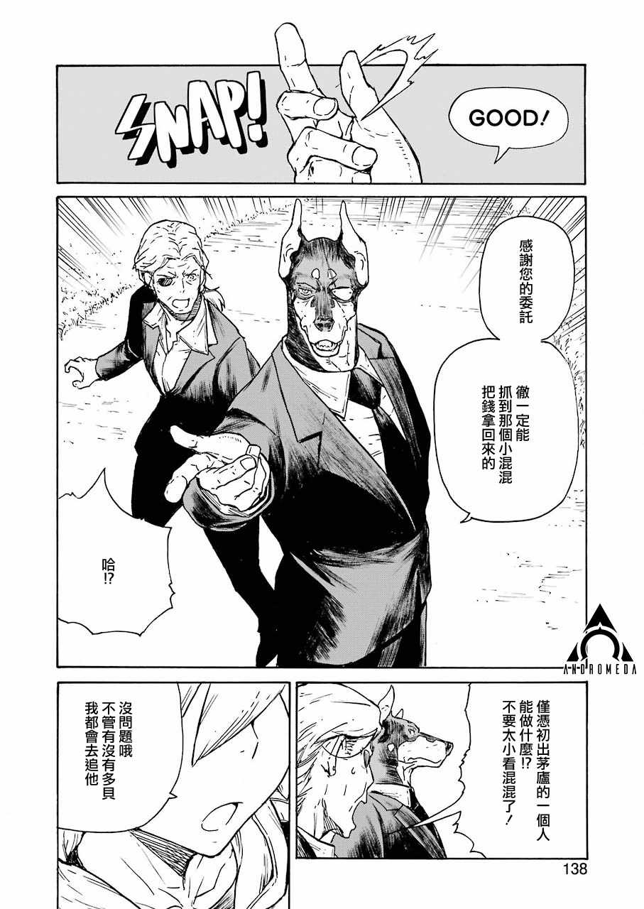 《来到彻身边的并不是穿着长靴的猫而是杜宾犬》漫画 来到彻身边 004集