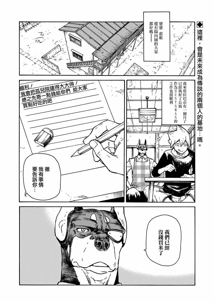 《来到彻身边的并不是穿着长靴的猫而是杜宾犬》漫画 来到彻身边 008集