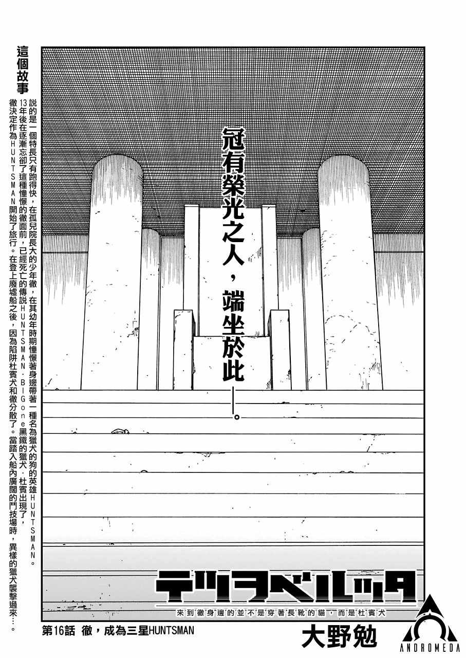 《来到彻身边的并不是穿着长靴的猫而是杜宾犬》漫画 来到彻身边 016集