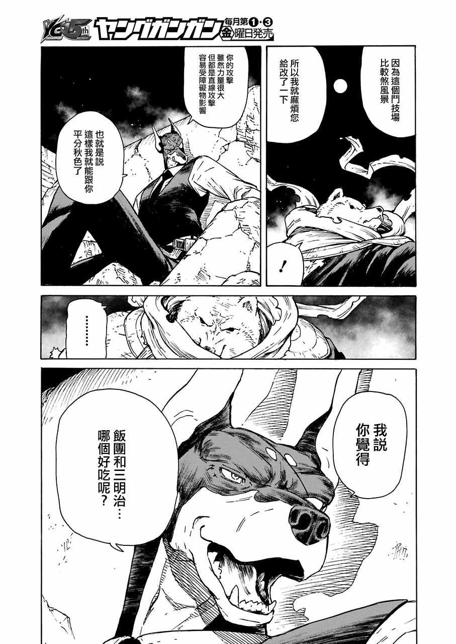 《来到彻身边的并不是穿着长靴的猫而是杜宾犬》漫画 来到彻身边 016集