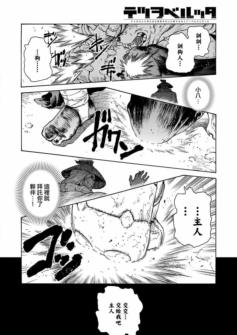 《来到彻身边的并不是穿着长靴的猫而是杜宾犬》漫画 来到彻身边 016集