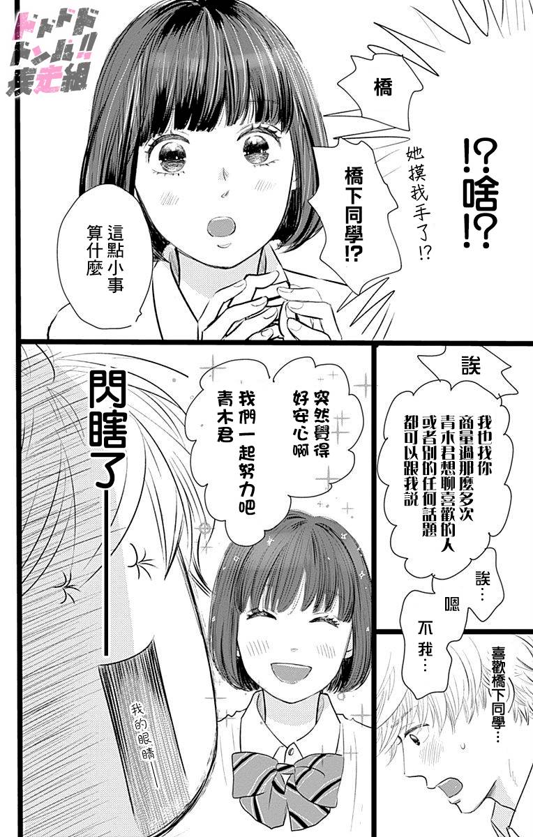 《消失的初恋》漫画 003集