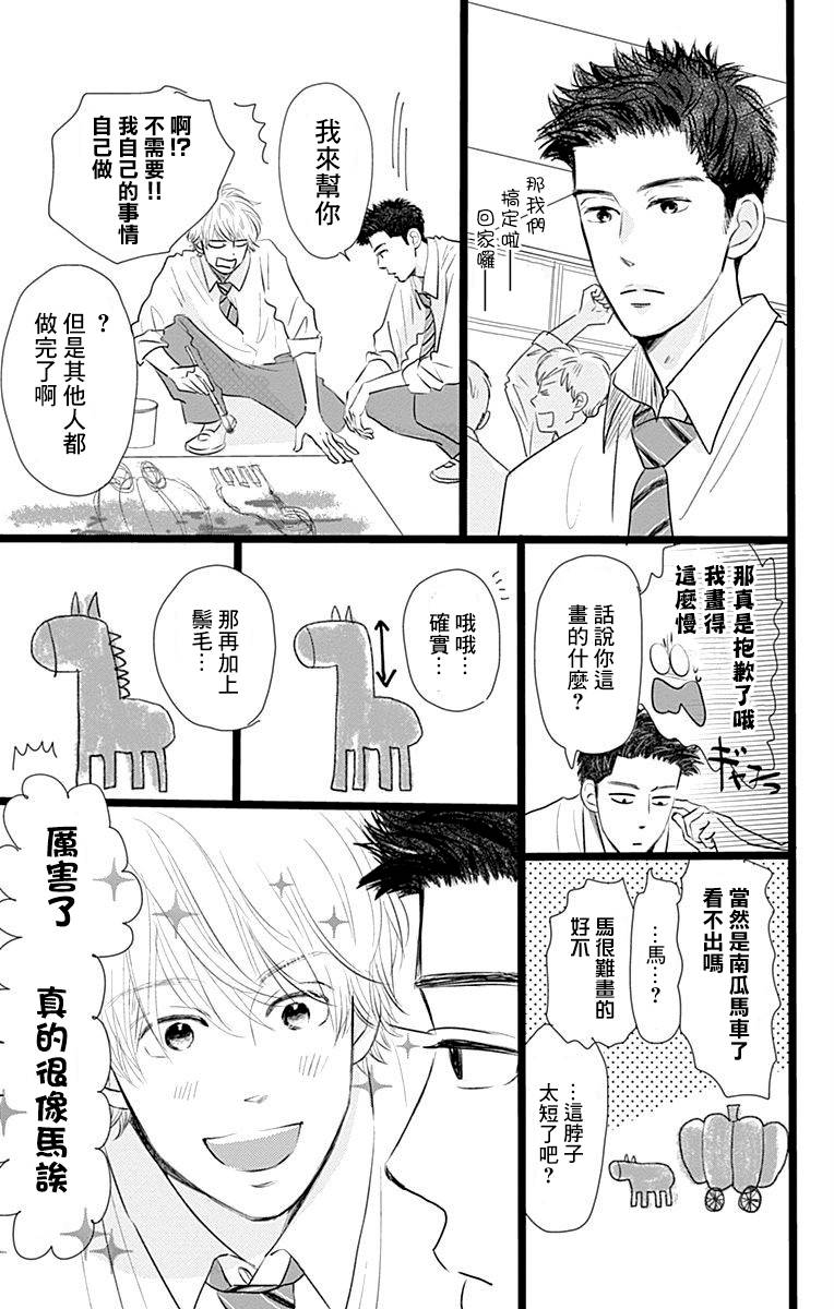 《消失的初恋》漫画 003集