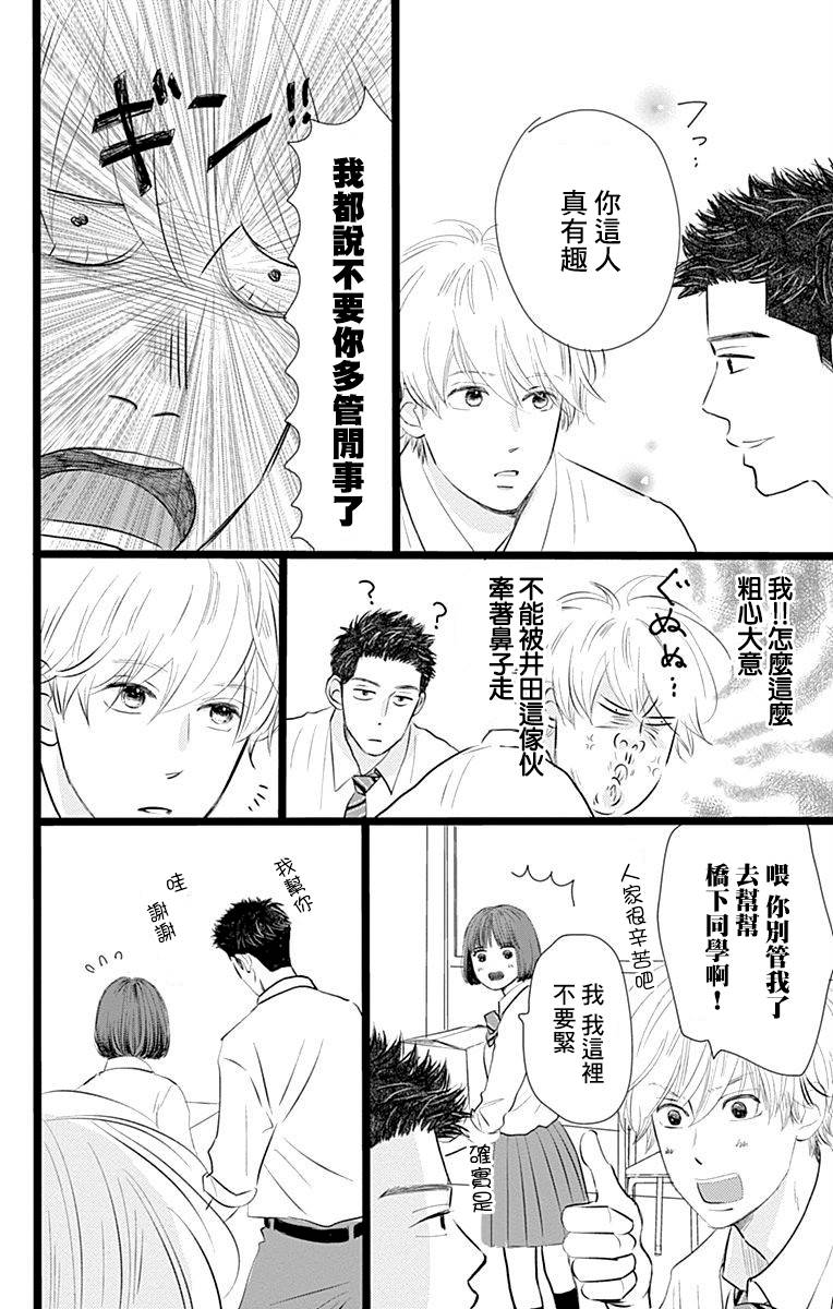 《消失的初恋》漫画 003集