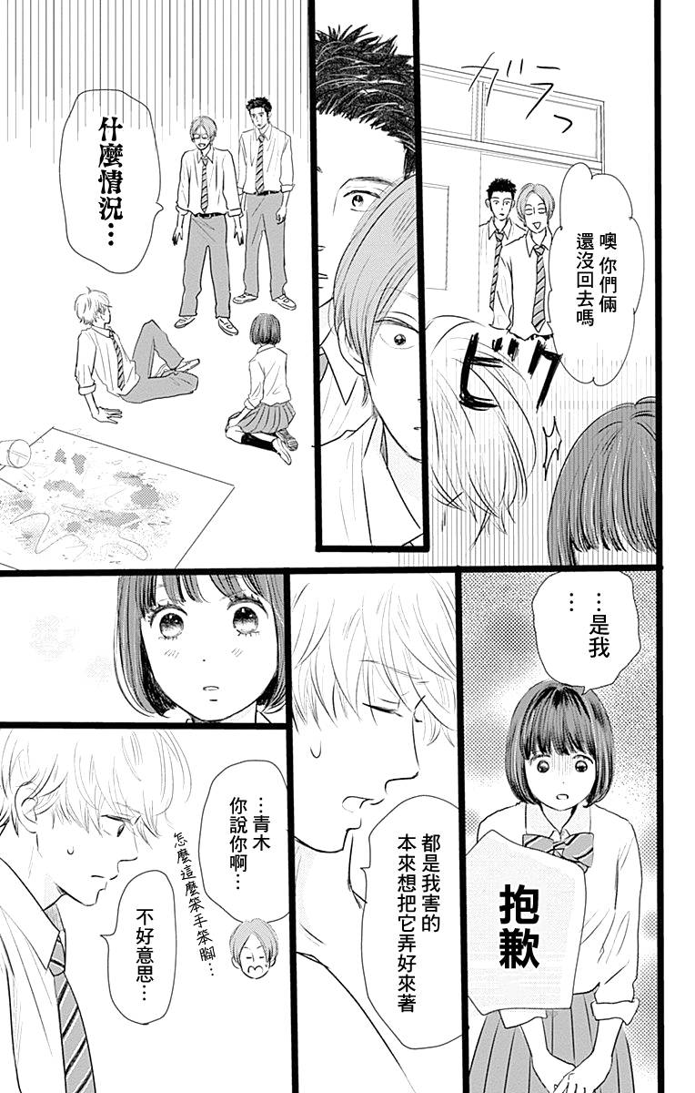 《消失的初恋》漫画 003集