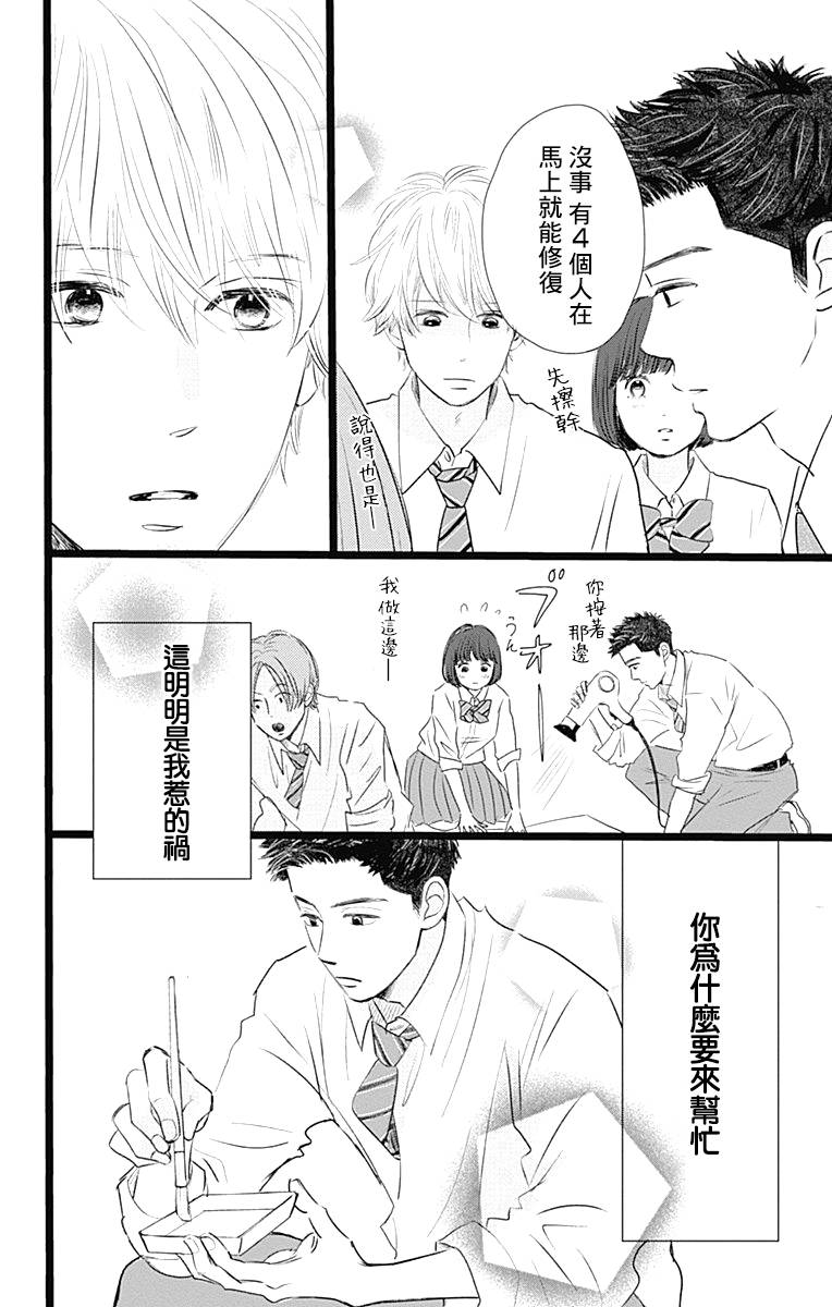 《消失的初恋》漫画 003集