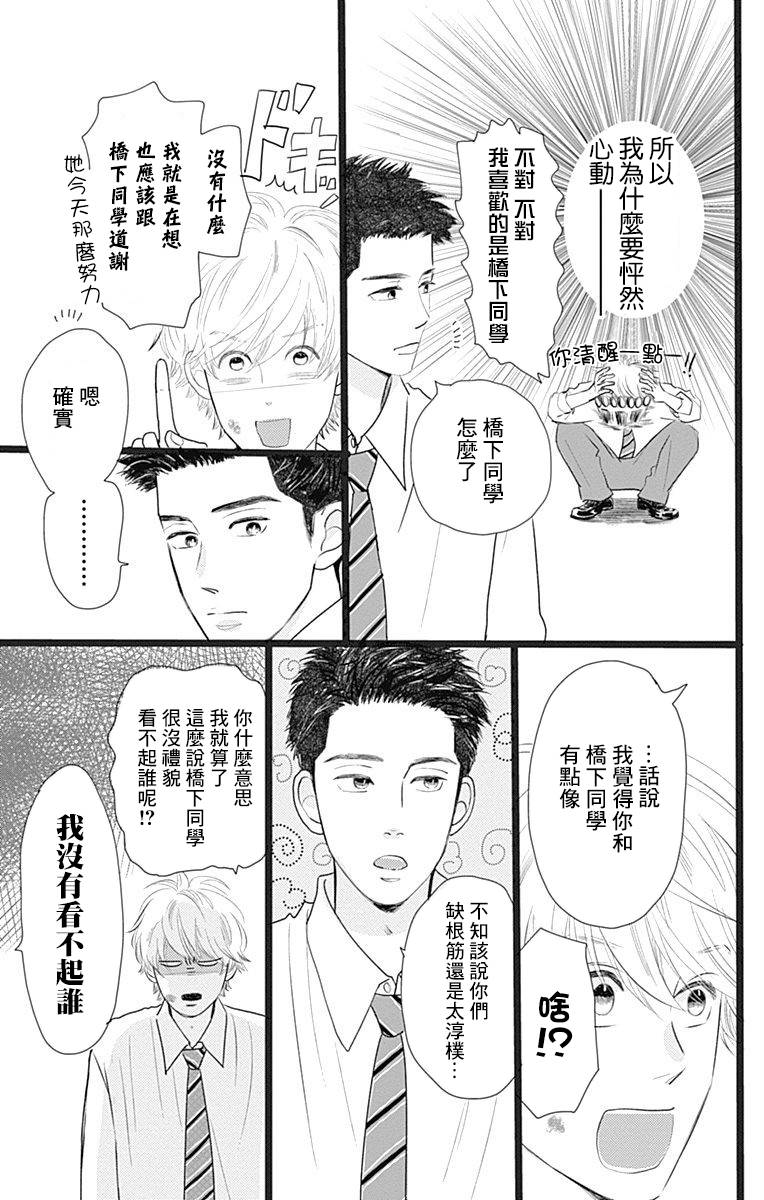 《消失的初恋》漫画 003集