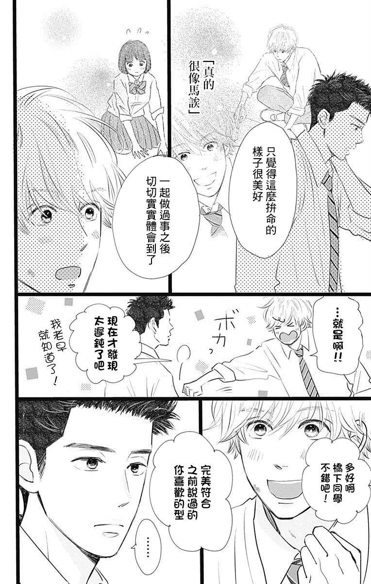 《消失的初恋》漫画 003集