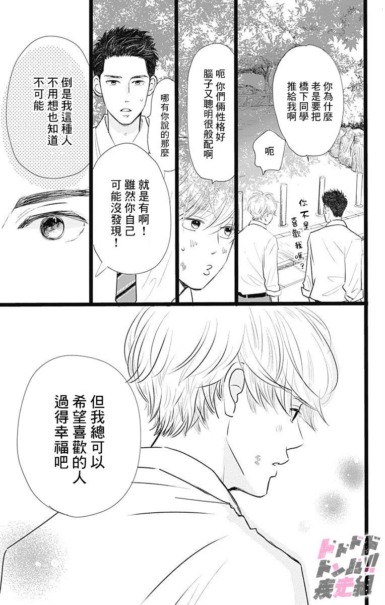 《消失的初恋》漫画 003集