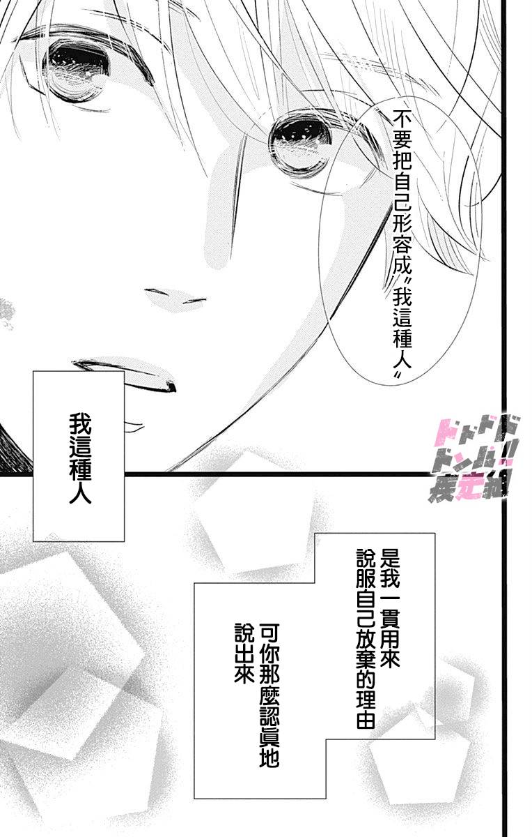 《消失的初恋》漫画 003集